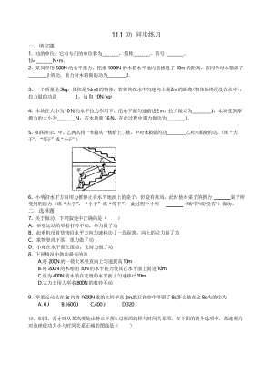 人教版八年級(jí)下冊物理 11.1 功 同步練習(xí)