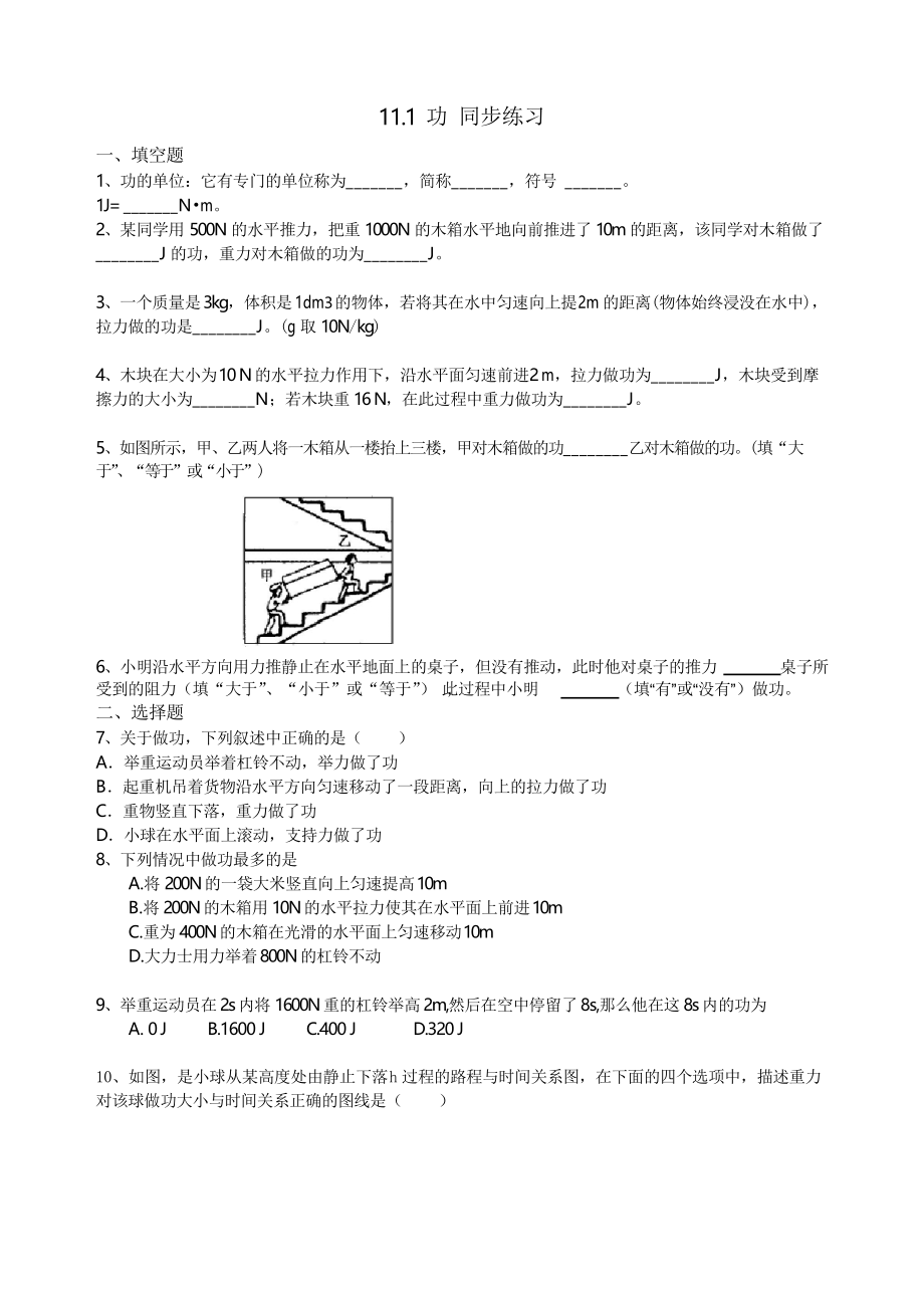 人教版八年級(jí)下冊(cè)物理 11.1 功 同步練習(xí)_第1頁