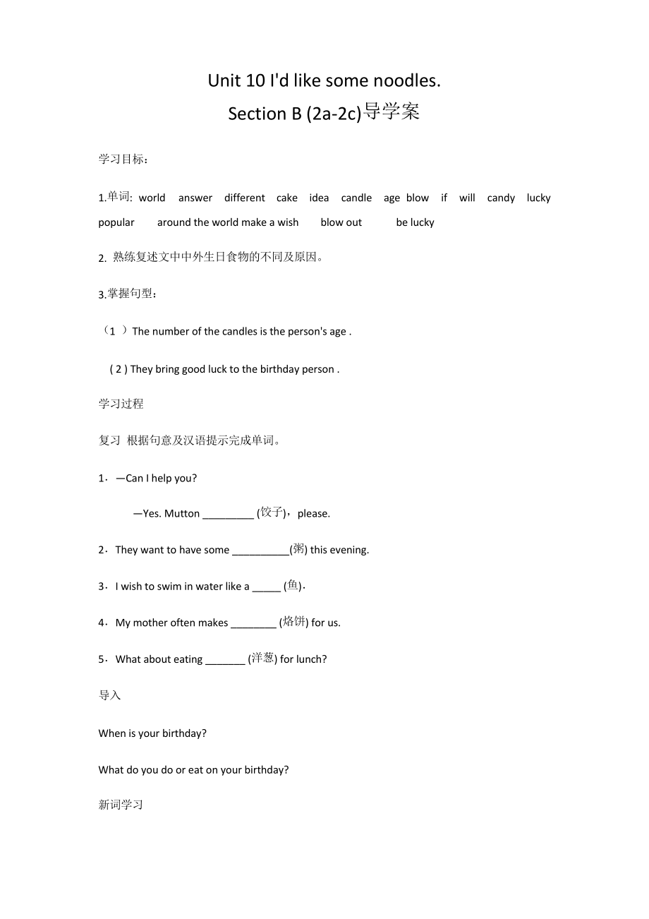 人教版七年級下冊2020春 Unit 10Section B 2a-2c 導(dǎo)學(xué)案設(shè)計_第1頁