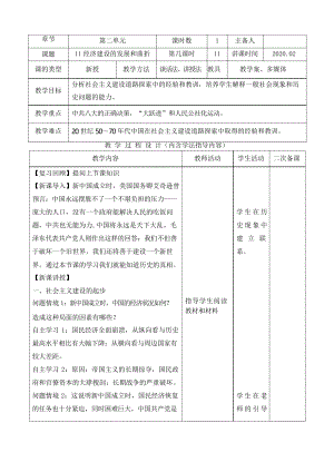 人教版歷史必修二 第11課 經(jīng)濟(jì)建設(shè)的發(fā)展和曲折教案設(shè)計