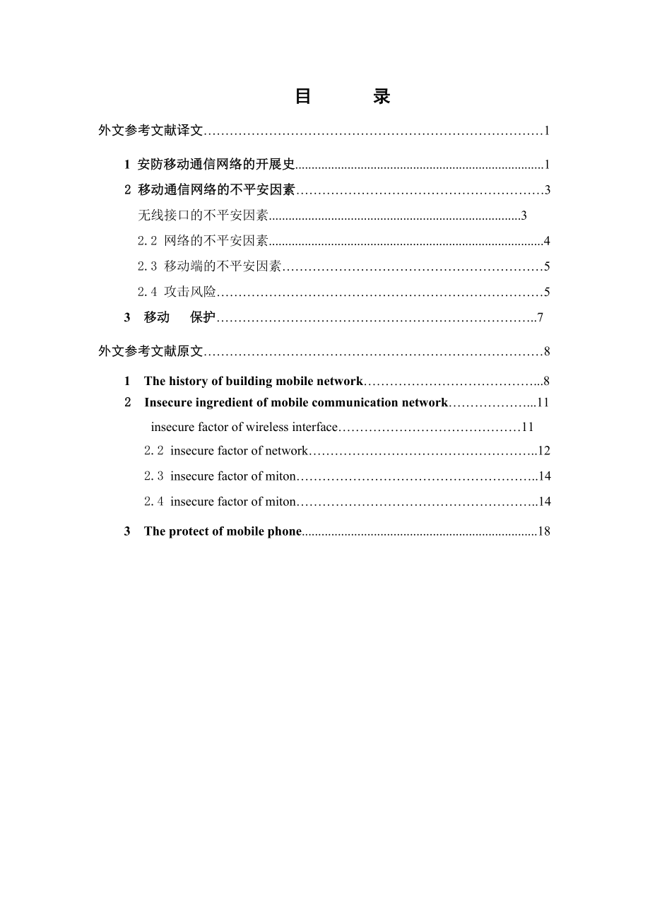 英文文獻(xiàn) 科技類 原文及翻譯 （電子 電氣 自動化 通信…）45_第1頁