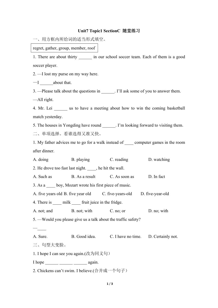 仁愛版八年級下Unit7 Topic 1 Section C隨堂練習(xí)含答案_第1頁