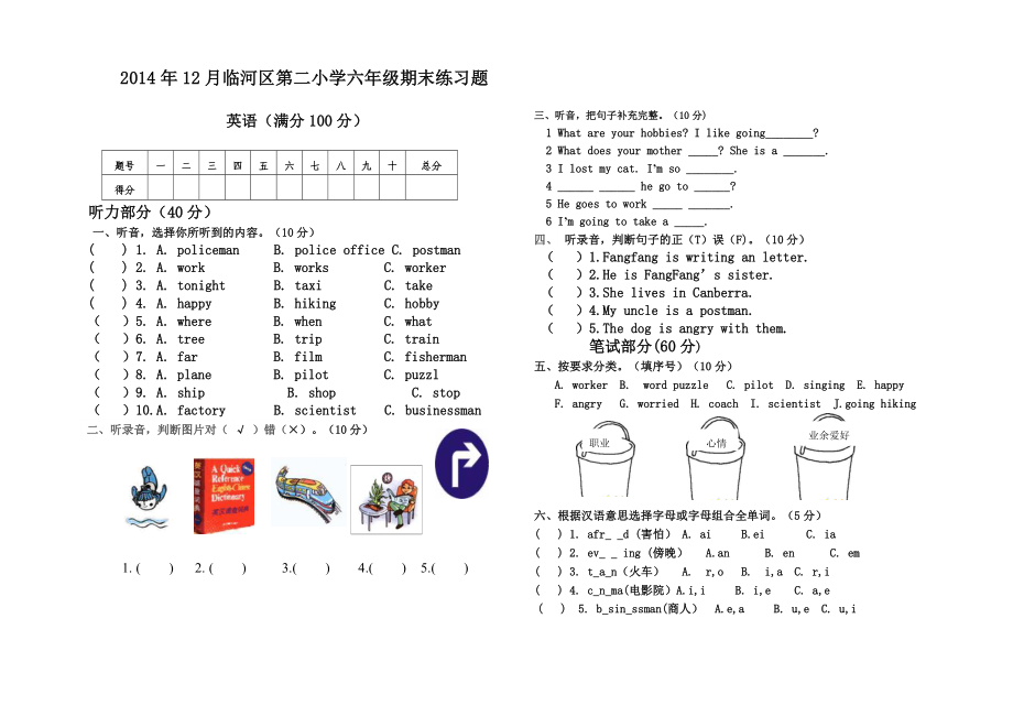 二小六年级上册期末练习题_第1页