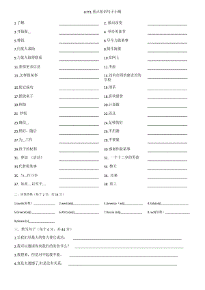 仁愛英語八年級(jí)下冊Unit7 Topic1 重點(diǎn)短語句子小測