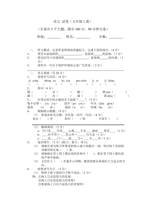 五年級(jí)語文 試卷