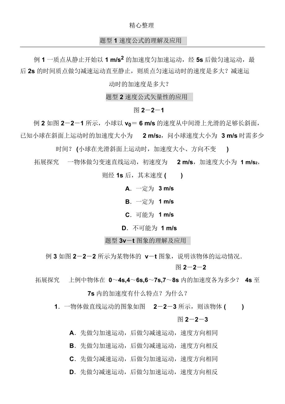 匀变速直线运动题型分类(2)_第1页