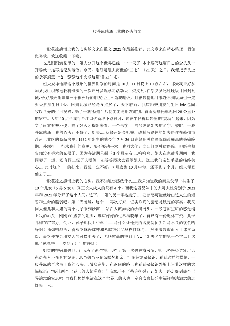 一股苍凉感涌上我的心头散文_第1页