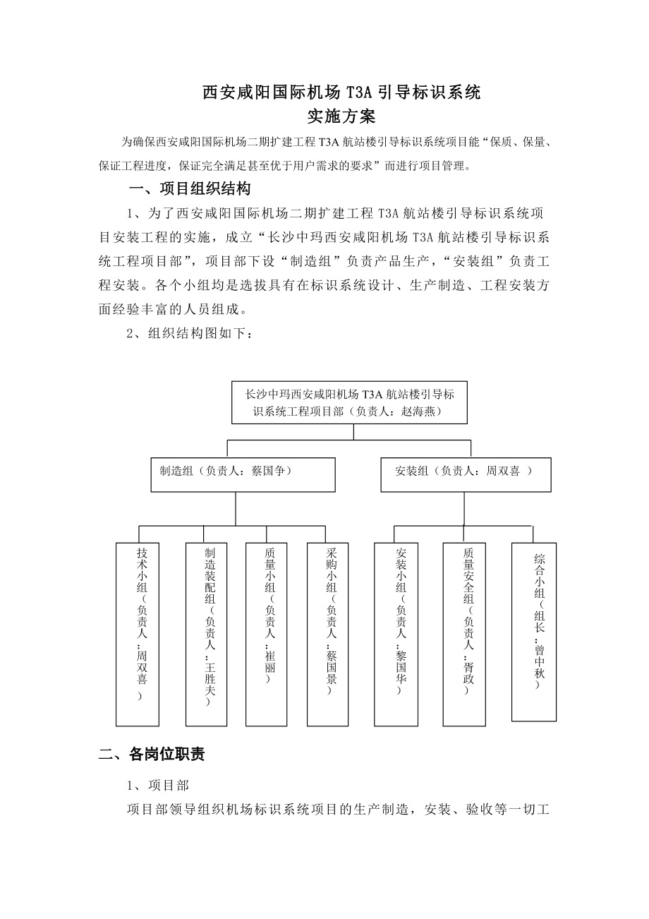 西安咸阳国际机场T3A引导标识系统实施方案_第1页