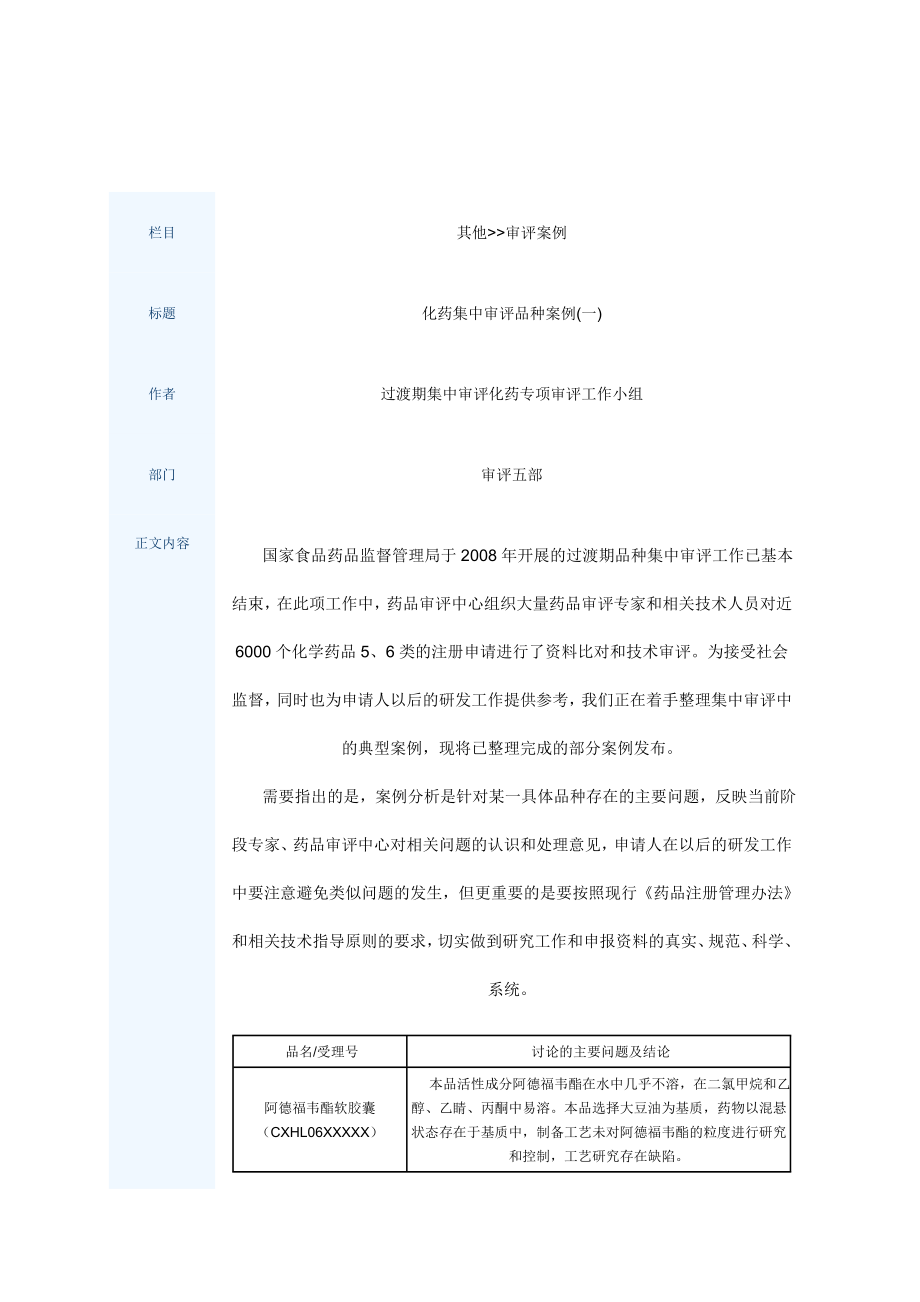 药品审评案例新药注册与审评_第1页