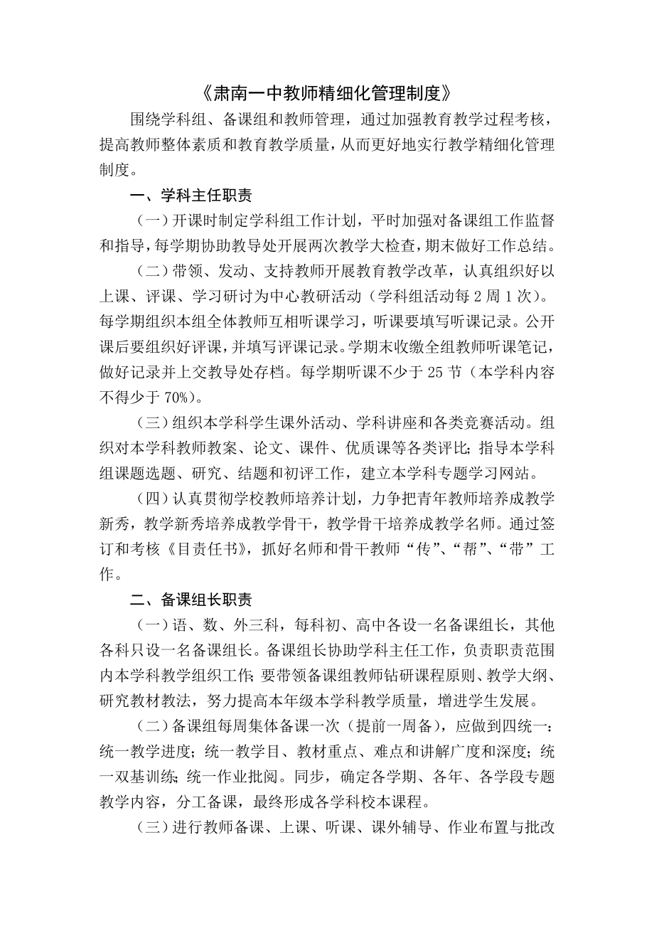 肃南一中教师精细化管理制度_第1页