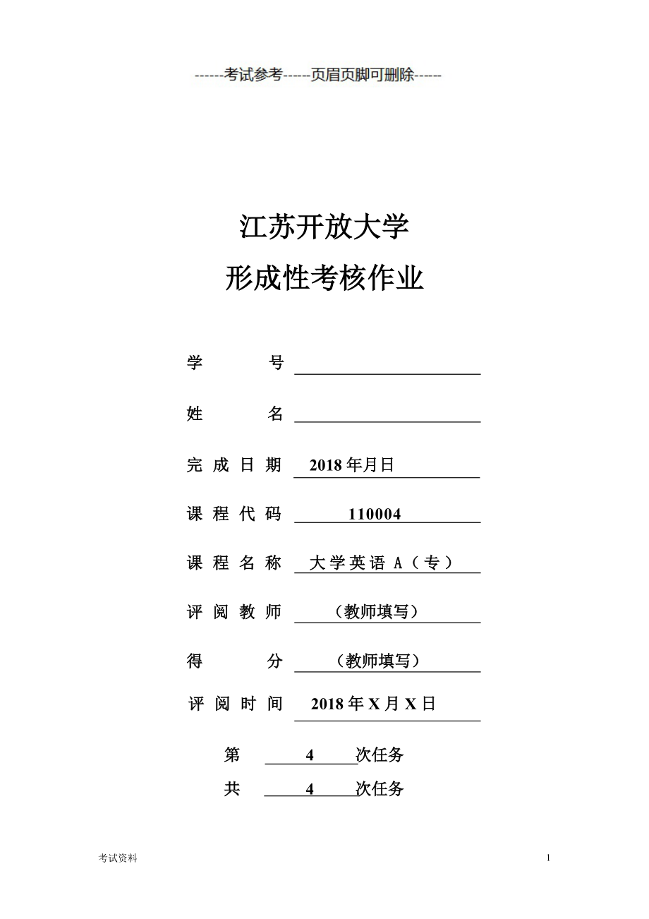 江蘇開放大學(xué) 大學(xué)英語(yǔ)(A)(專) 形成性考核4（教育類別）_第1頁(yè)