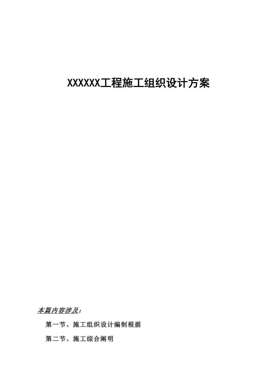 广州工程施工组织设计方案_第1页