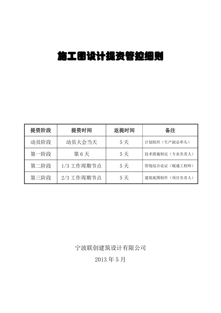 施工图设计提资管控细则_第1页