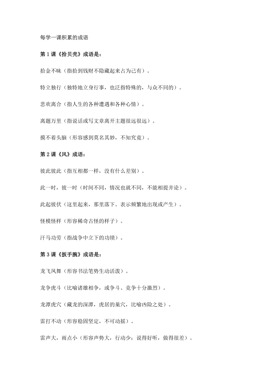 上海版语文二年级上册成语积累_第1页
