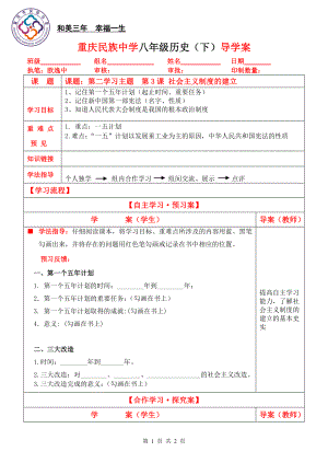 重庆民族中学八年级历史下导学案2