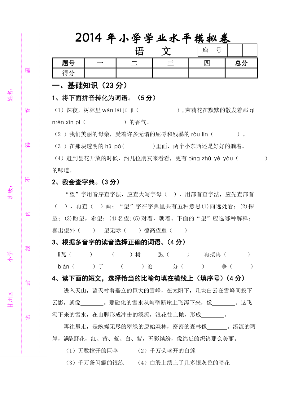 2014年小学学业水平测试卷16K_第1页