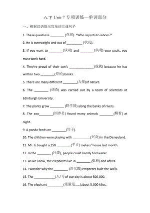 人教版八年級(jí)英語下冊(cè)-Unit 7單詞專項(xiàng)練習(xí)題