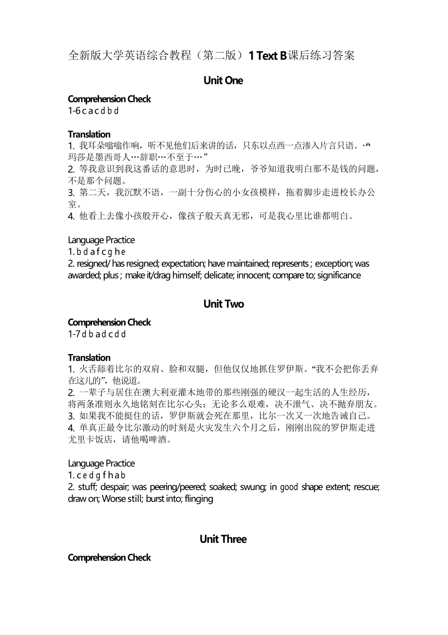 全新版大學(xué)英語(yǔ)綜合教程1(第二版) Text B 課后練習(xí)答案_第1頁(yè)