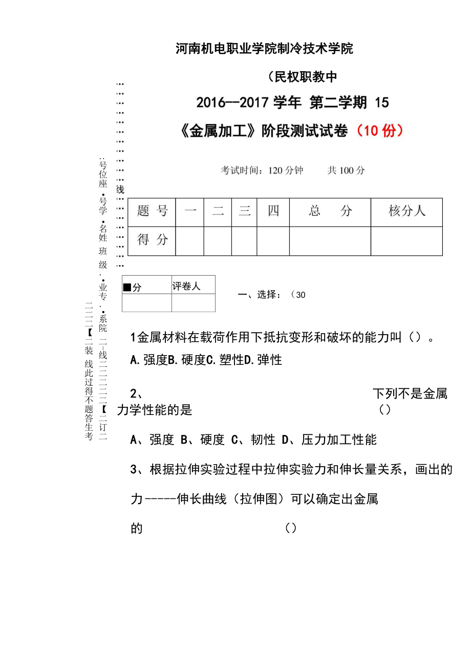 金属加工基础阶段性测试一_第1页