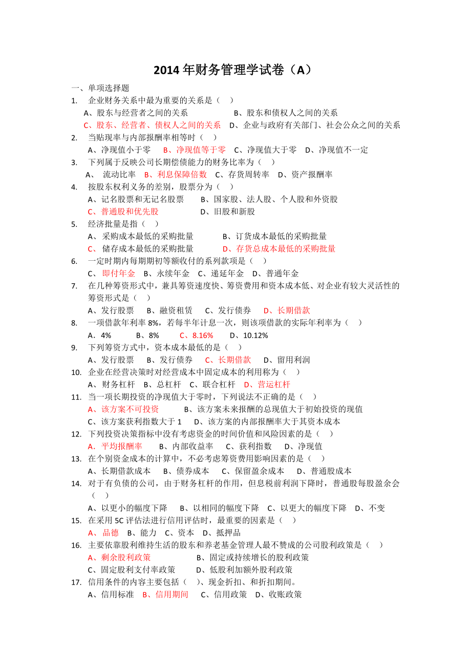 广东工业大学财务管理学试卷A_第1页
