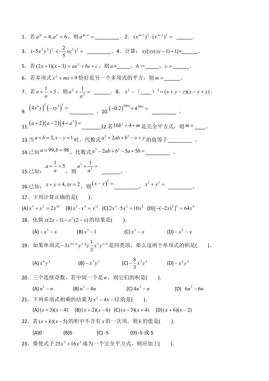 八年级整式乘法_第1页