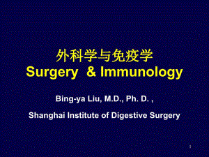 上海交大外科学外科学与免疫学课件