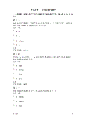 國(guó)家開放大學(xué)《數(shù)據(jù)庫應(yīng)用基礎(chǔ)》形考任務(wù)2（職業(yè)教育）