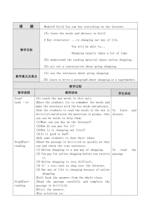 外研版七年級(jí)下冊(cè) Module 5 Unit 2 教案（表格式）