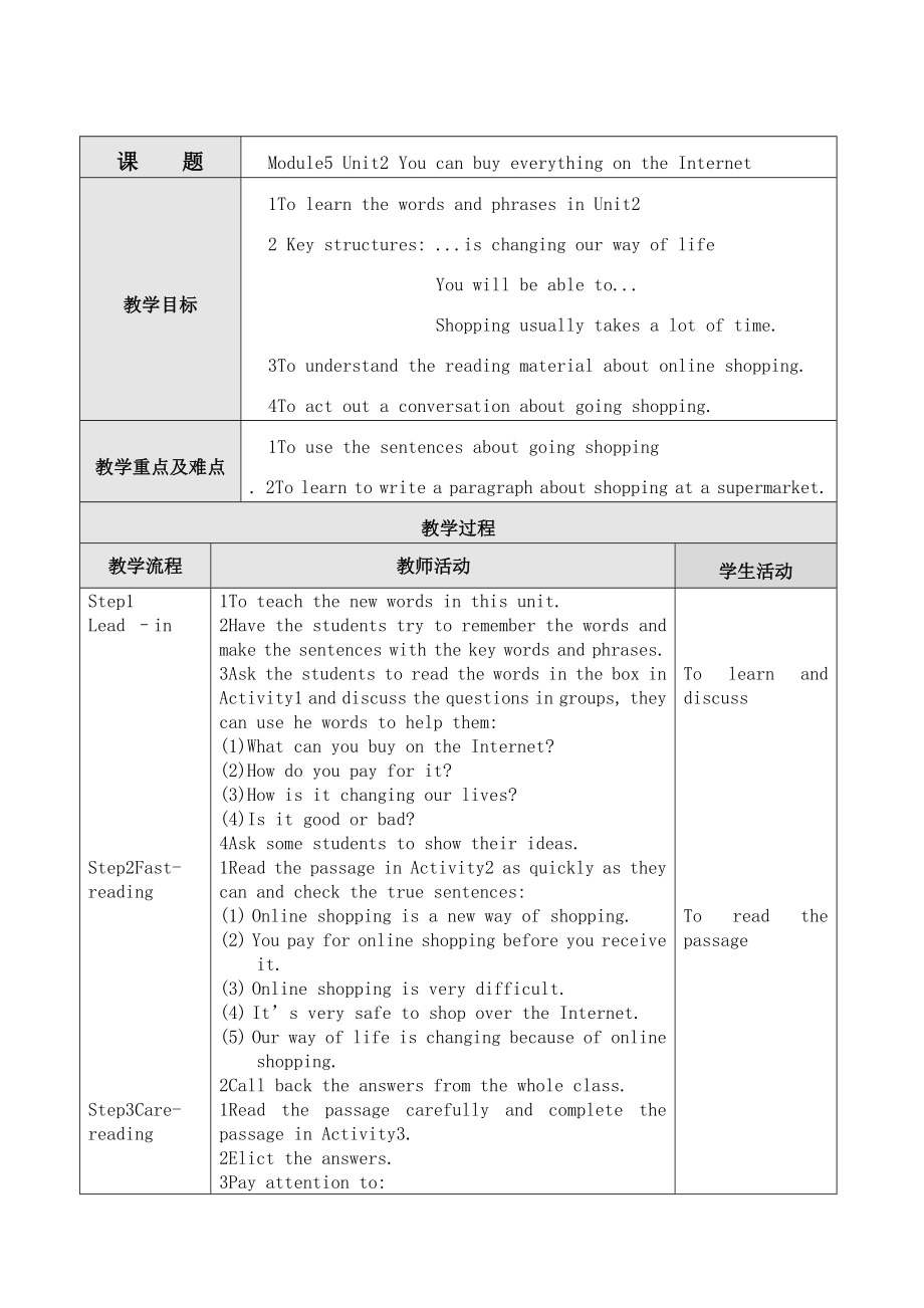 外研版七年級(jí)下冊(cè) Module 5 Unit 2 教案（表格式）_第1頁