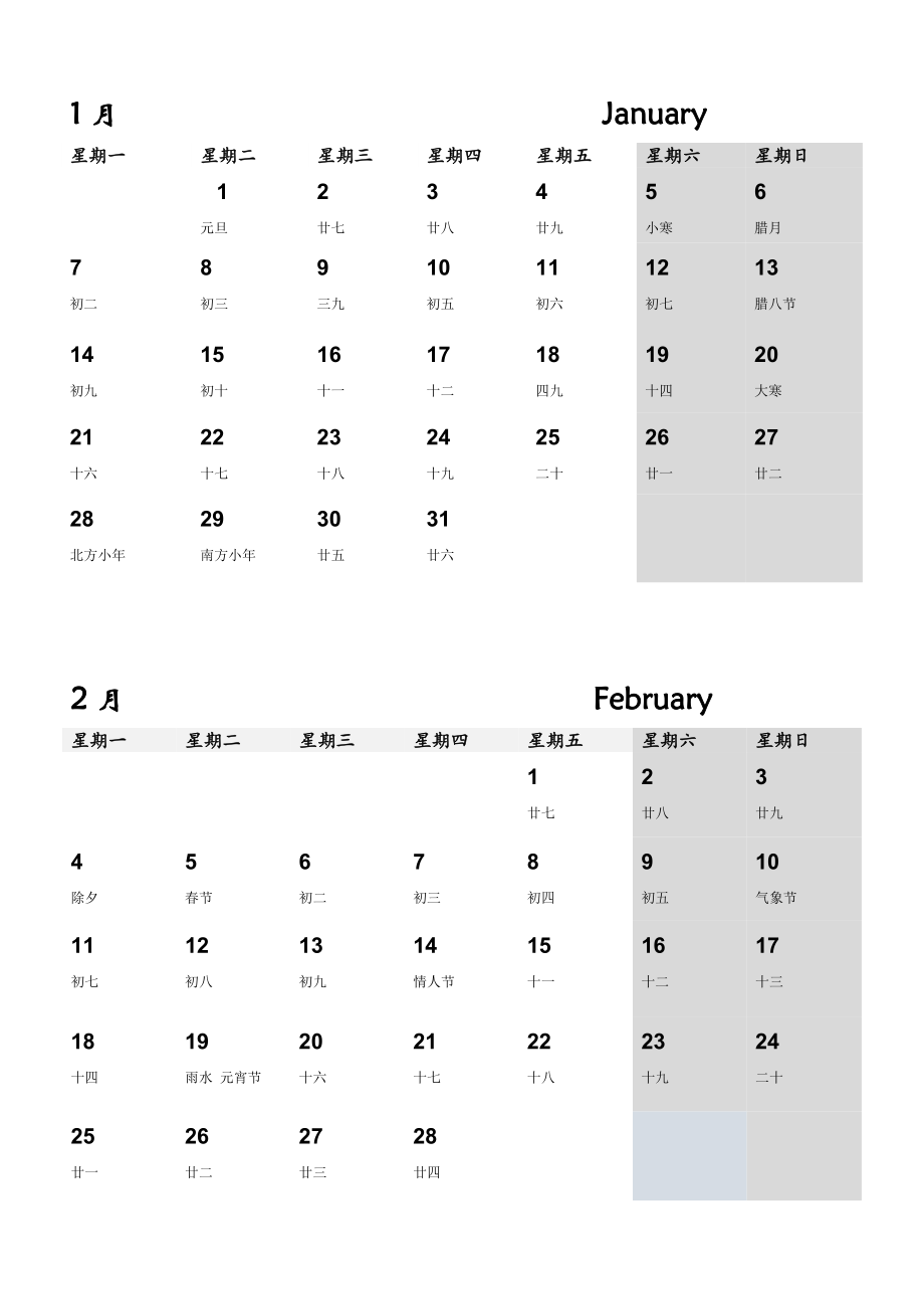 月历打印版A4一2月版清爽版_第1页