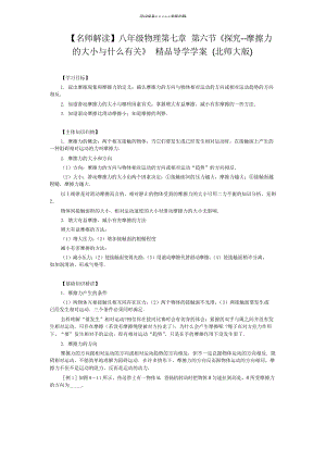 八年級物理第七章 第六節(jié)《探究--摩擦力的大小與什么有關》 導學學案 (北師大版)