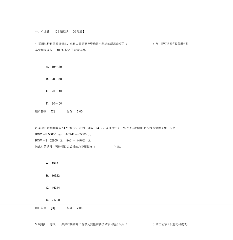 咨询工程师工程项目管理试卷95分_第1页