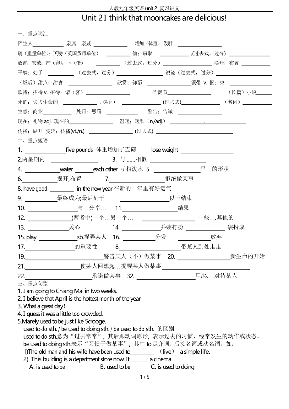 人教九年級英語unit 2 復習講義_第1頁