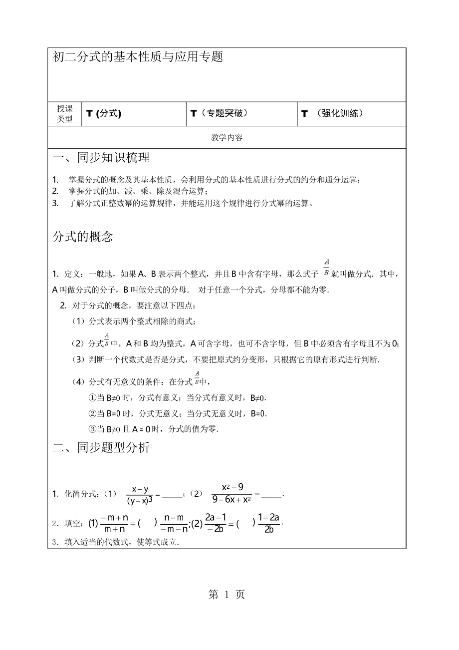 人教版八年级上册数学 第15章 分式的基本性质与应用 专题讲义_第1页