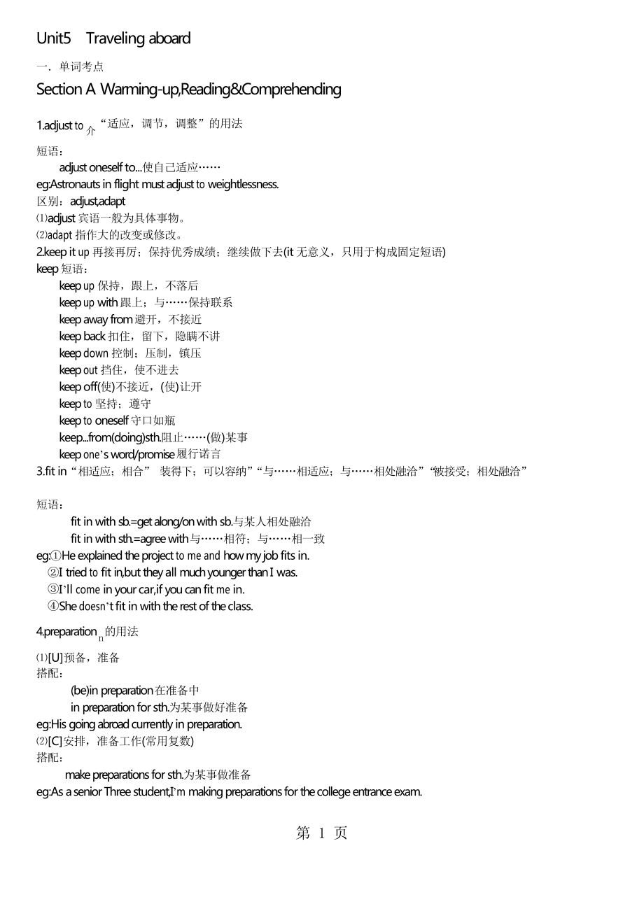 人教選修七 Unit5 Travelling abroad詞匯語(yǔ)言點(diǎn)_第1頁(yè)