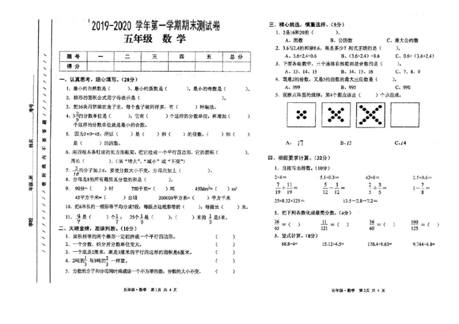 五年級(jí)數(shù)學(xué)上冊(cè)試題- 期末測(cè)試卷 北師大版_第1頁(yè)