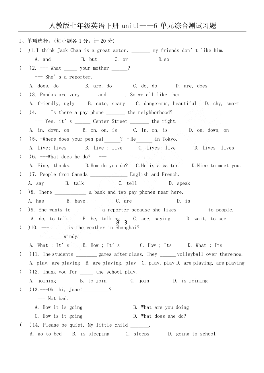 人教版七年級英語下冊unit1-- 6單元綜合測試習(xí)題無答案_第1頁