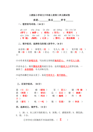 六年级上册第8单元