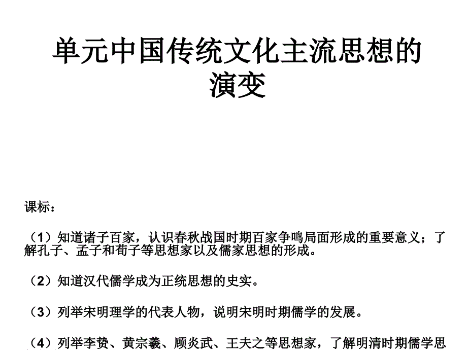百家争鸣和儒家思想的形成PPT实用课件1_第1页