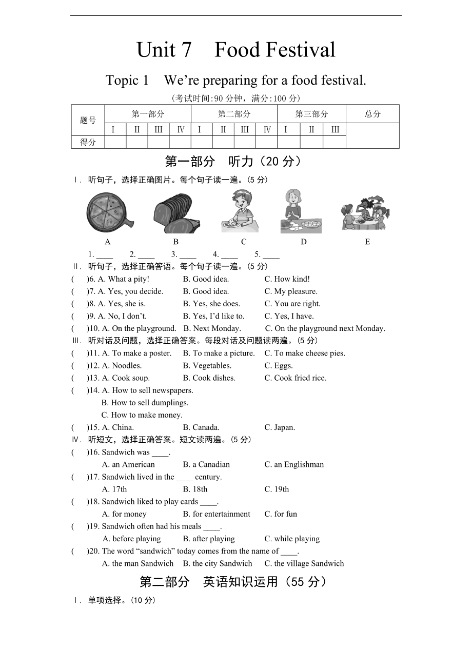 仁爱版-英语-八年级-下册-Unit-7-Topic-1-练习_第1页