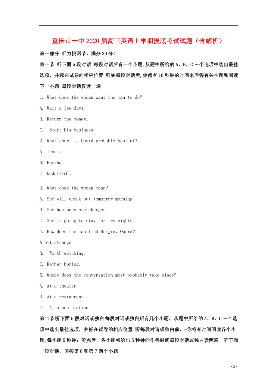 重庆市一中2020届高三英语上学期摸底考试试题含解析_第1页
