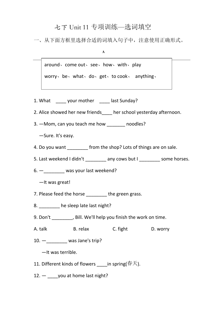 人教版七年級英語下冊Unit 11 專項練習題 選詞填空_第1頁