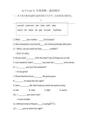 人教版七年級(jí)英語下冊(cè)Unit 11 專項(xiàng)練習(xí)題 選詞填空