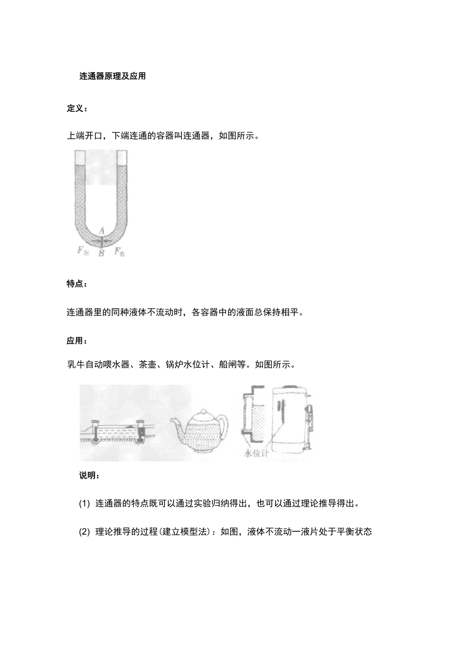 连通器原理_第1页