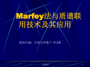 Marfey法和質(zhì)譜聯(lián)用技術(shù)【行業(yè)一類(lèi)】