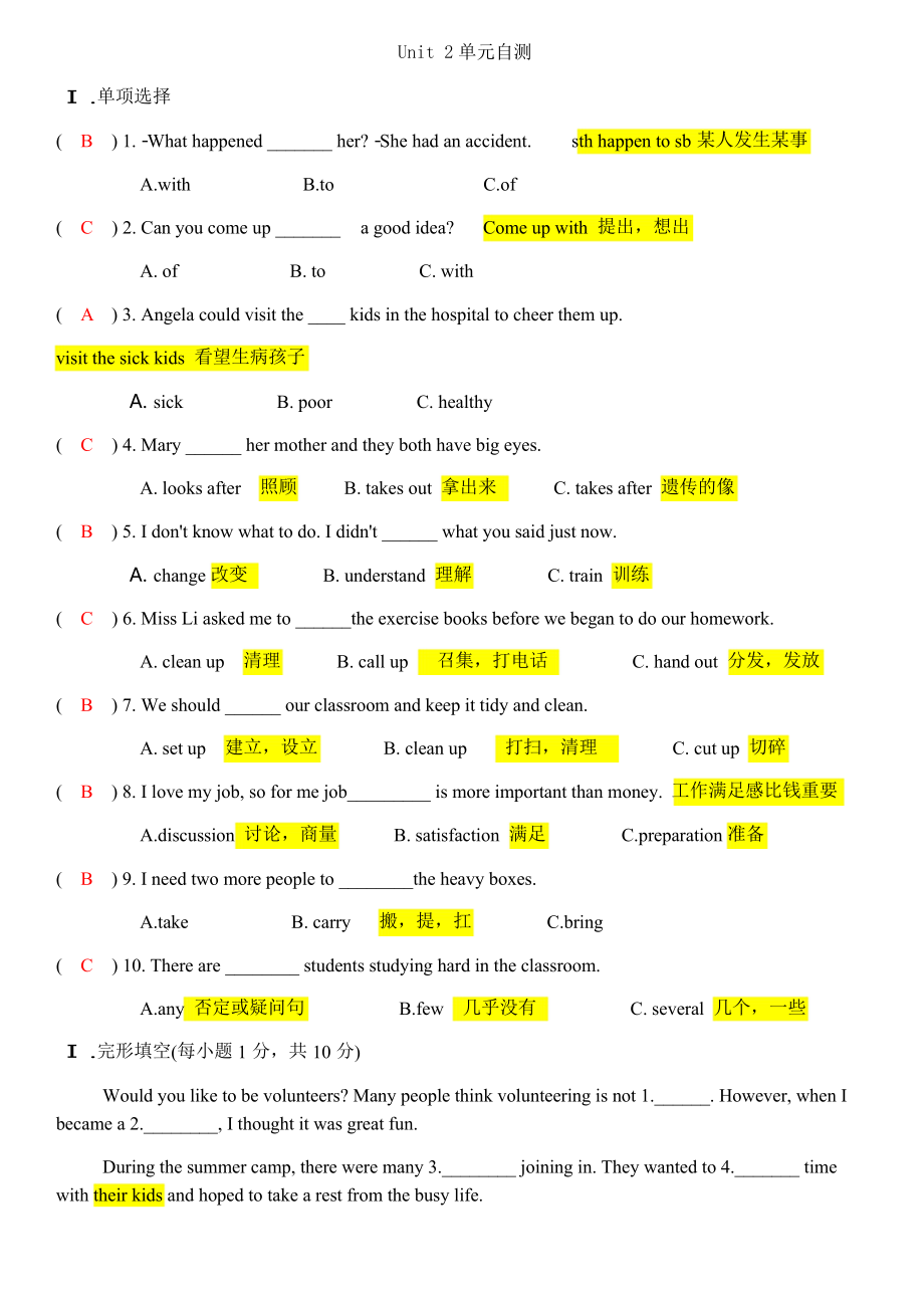 人教版八年級(jí)下冊(cè) Unit 2 單元測(cè)試試題_第1頁(yè)