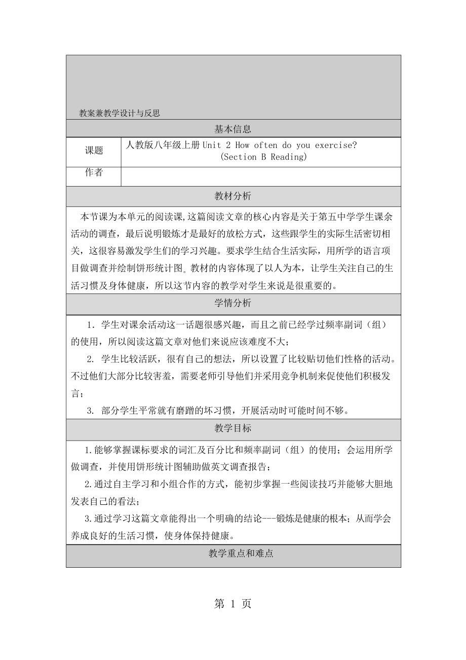 人教新目標(biāo)八年級上冊Unit 2 How often do you exercise(Section B Reading 教案_第1頁