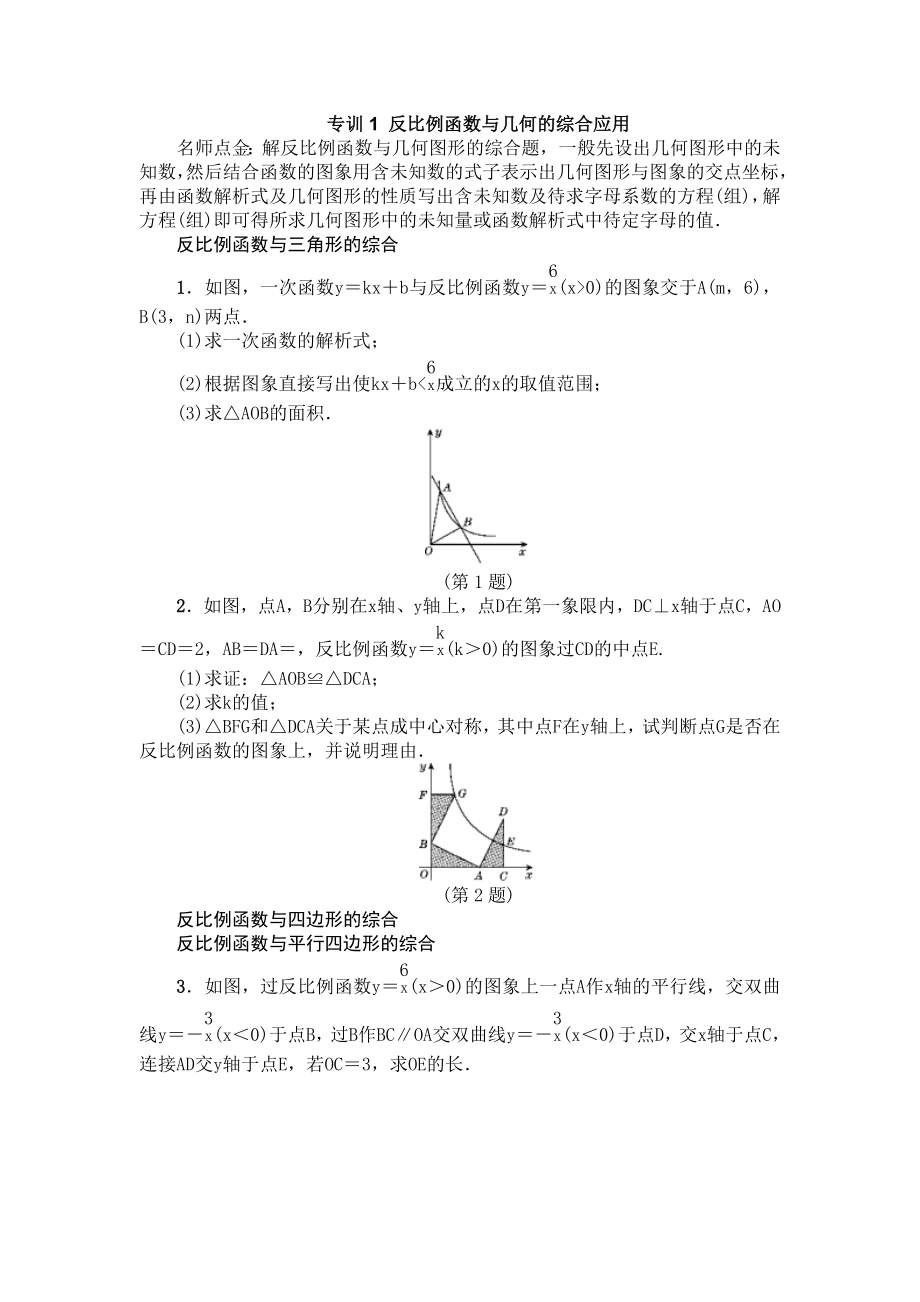 反比例函数与几何的综合应用及答案_第1页