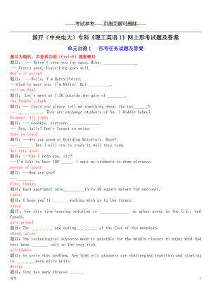 國(guó)開(中央電大)?？啤独砉び⒄Z1》網(wǎng)上形考試題及答案（職業(yè)教育）