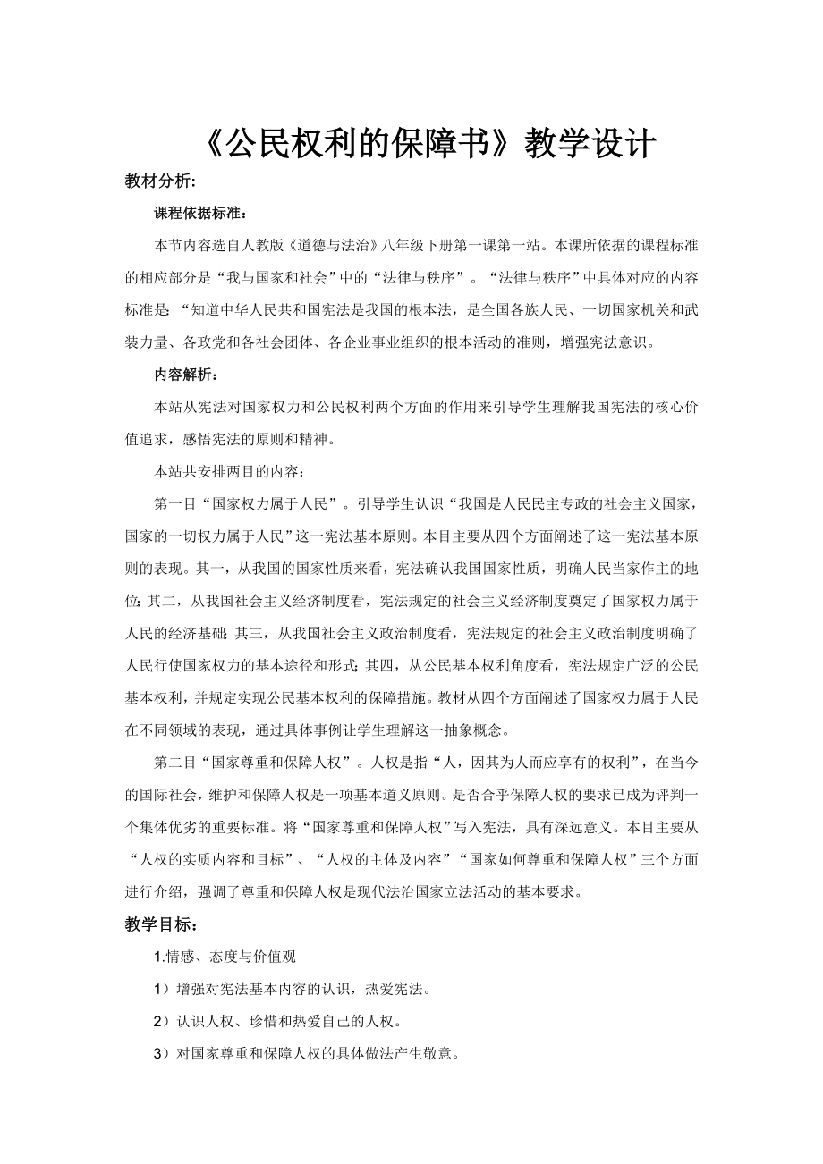 公民权利的保障书884_第1页